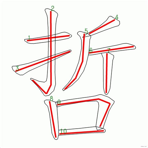 哲 筆畫|哲的筆順 國字「哲」筆畫